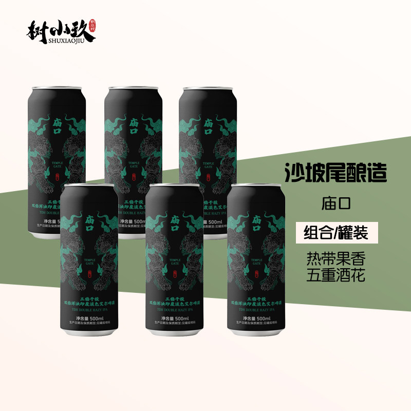 新批次！沙坡尾庙口啤酒三倍干投双倍浑浊IPA精酿罐装500ml大罐