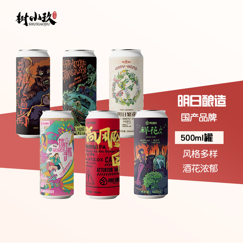 明日酿造大罐啤酒高风险恐怖如斯三碗不过岗繁花粉红靴子鲜花ipa