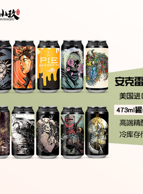 顺丰包邮美国进口安克雷奇啤酒高分尖货双倍三倍四倍浑浊IPA473ml