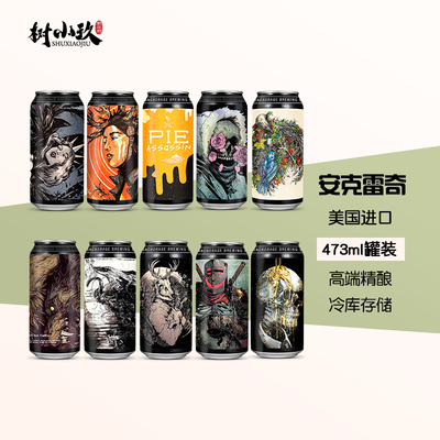 顺丰包邮美国进口安克雷奇啤酒