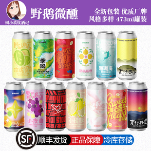 野鹅微醺精酿啤酒太行丹霞夜莺酒花层卷浆果挞挞朝花IPA500ml大罐