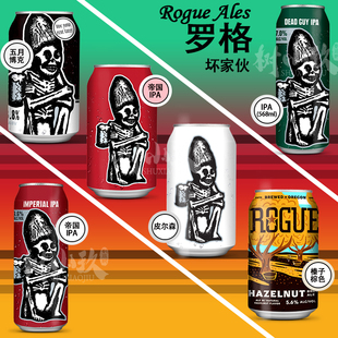美国进口罗格坏家伙帝国IPA罐装精酿啤酒榛子棕色艾尔酒花皮尔森