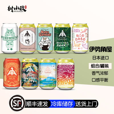 日本进口伊势角屋小猫三只啤酒