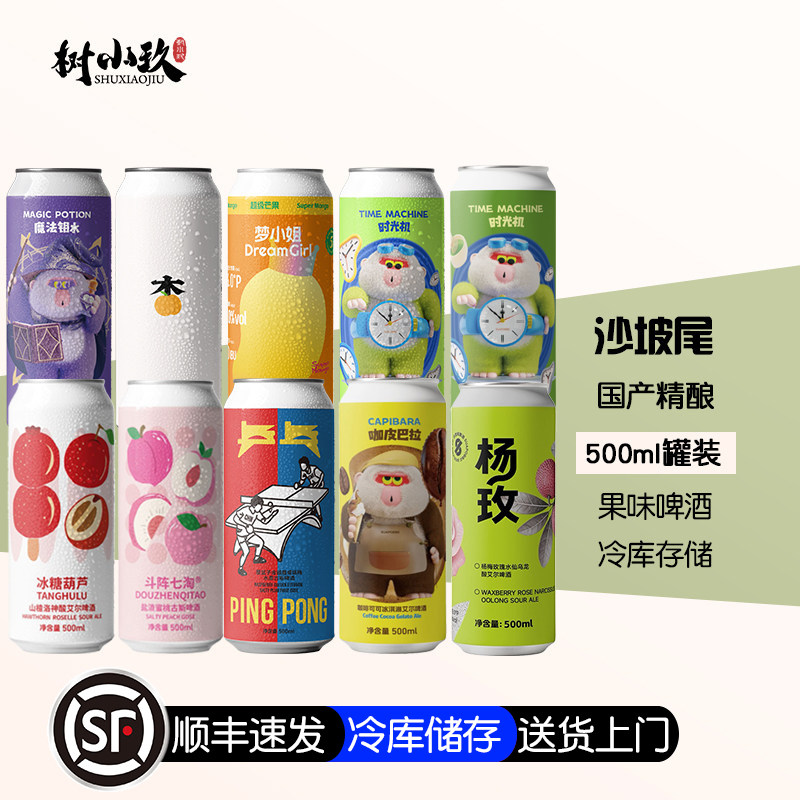 沙坡尾时光机抹茶梦小姐魔法钥水杏乒乓咖皮巴拉冰糖葫芦果泥啤酒