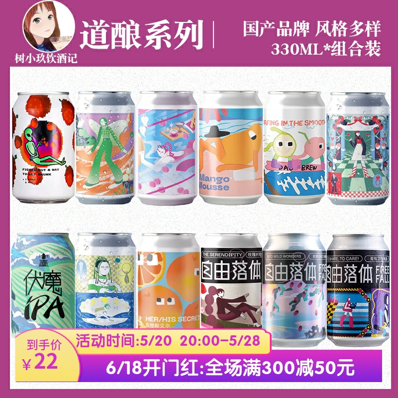 道酿品牌330ml国产好精酿