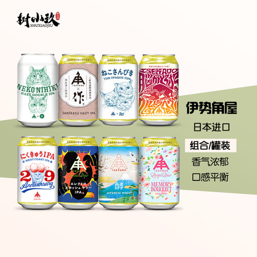 日本进口伊势角屋小猫两只啤酒