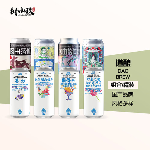 道酿啤酒组合懒得芒红树莓果泥