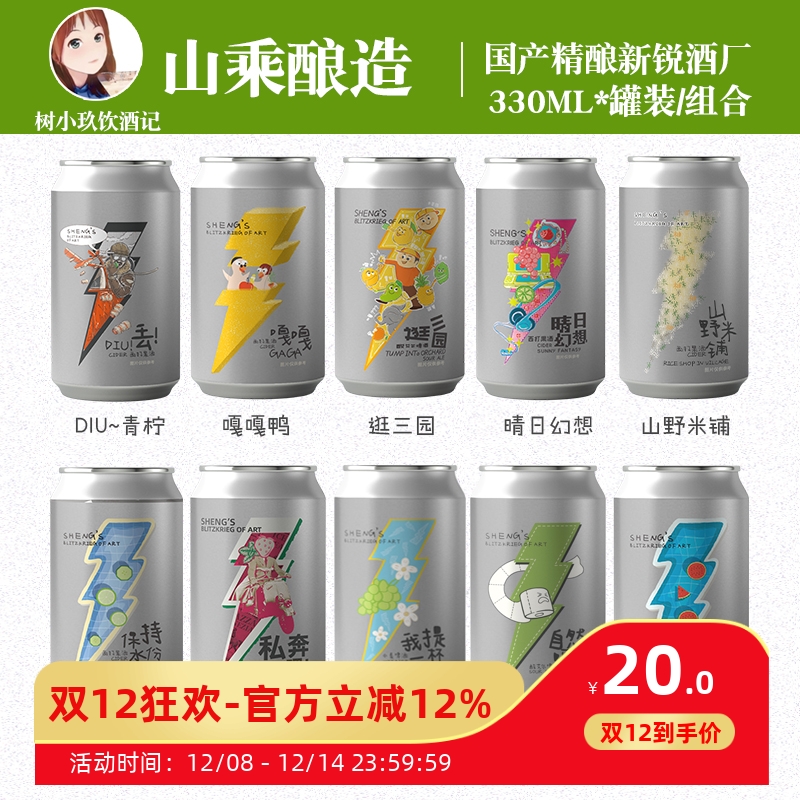 山乘酿造啤酒组合装嘎嘎丢逛三园