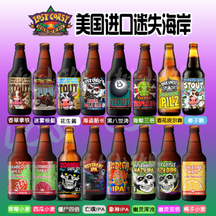 迷失海岸啤酒花生酱世涛迷雾快艇香草拿铁亡魂幽灵浑浊海鲸三倍