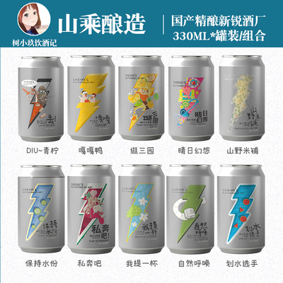 山乘酿造西打酒啤酒组合