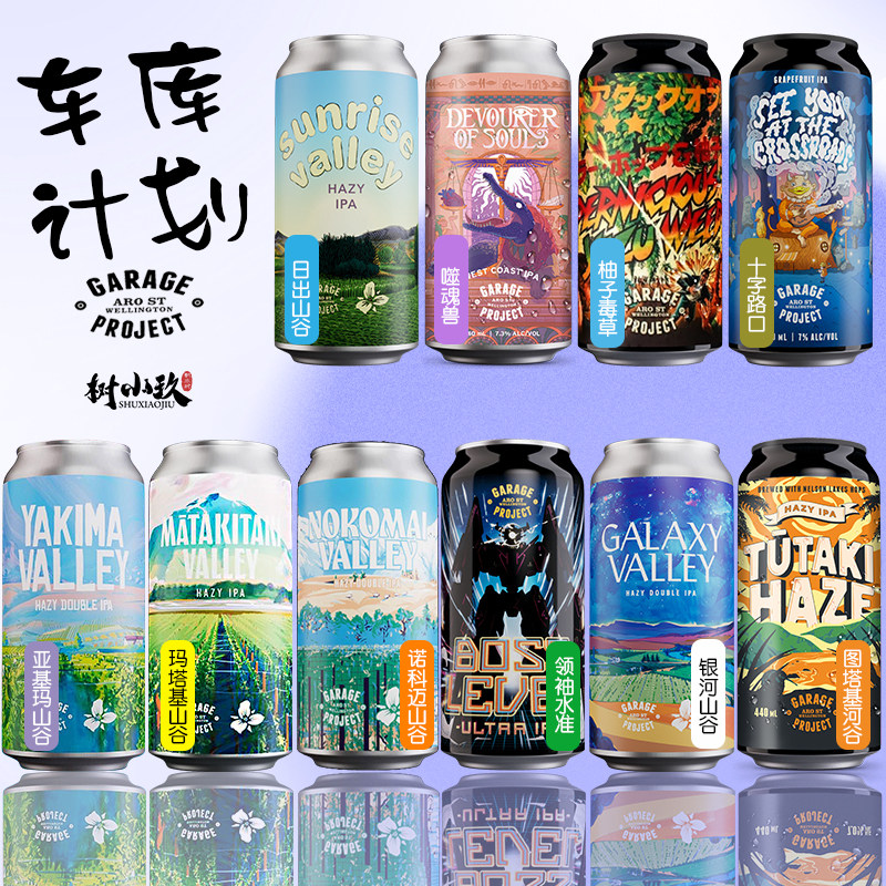 新西兰车库计划日出山谷IPA啤酒