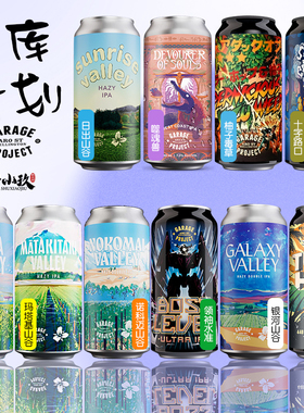 顺丰包邮车库计划日出山谷玛塔基图塔基亚基玛双倍浑浊IPA啤酒