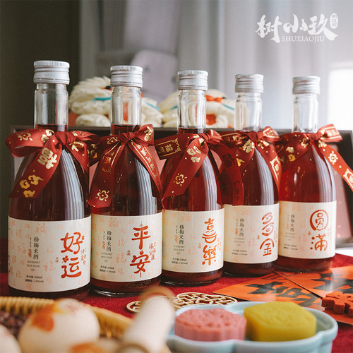 树小玖杨梅米酒平安喜乐乔迁搬家