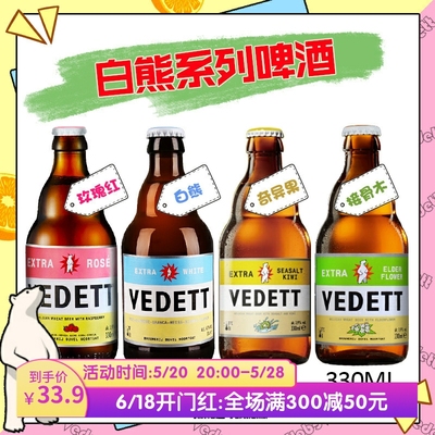 白熊啤酒比利时进口玫瑰红6