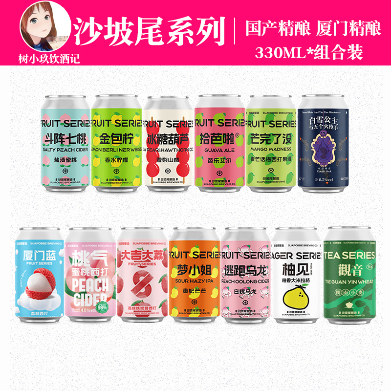 沙坡尾精酿啤酒梦小姐金包柠厦门蓝冰糖葫芦大吉大荔斗阵七桃