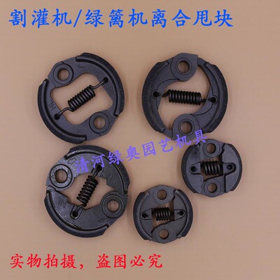 离合器甩块适用小松6010/2300斯蒂尔绿篱本田GX35三菱TU43割灌机