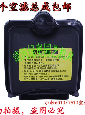 适用小松CHTZ6010/7510绿篱机空气滤清器总成富世华226修枝剪滤芯
