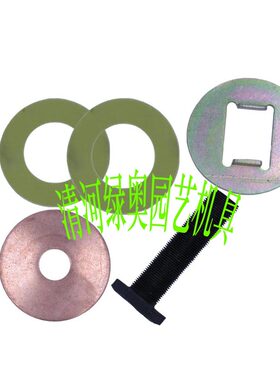 适用维邦草坪机配件刀片固定垫片压板胶木垫片摩擦片铁卡片压刀垫