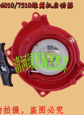 适用小松CHTZ6010/7510绿篱机启动器富世华226修枝剪手拉盘起动器