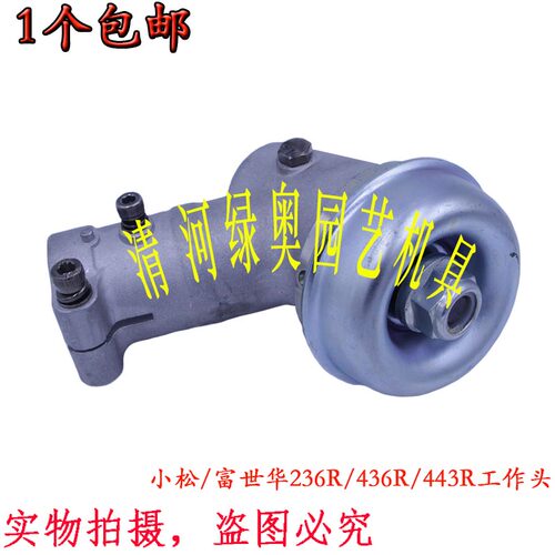 适用富世华443R/543R/436R/236R割灌机工作头打草机齿轮箱工作头