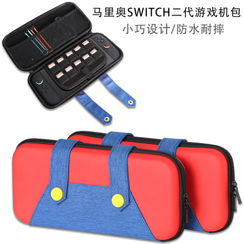 马里奥Switch2防水耐摔保护壳