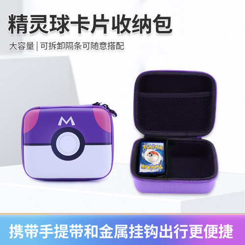 口袋妖怪TCG精灵球卡牌收纳包