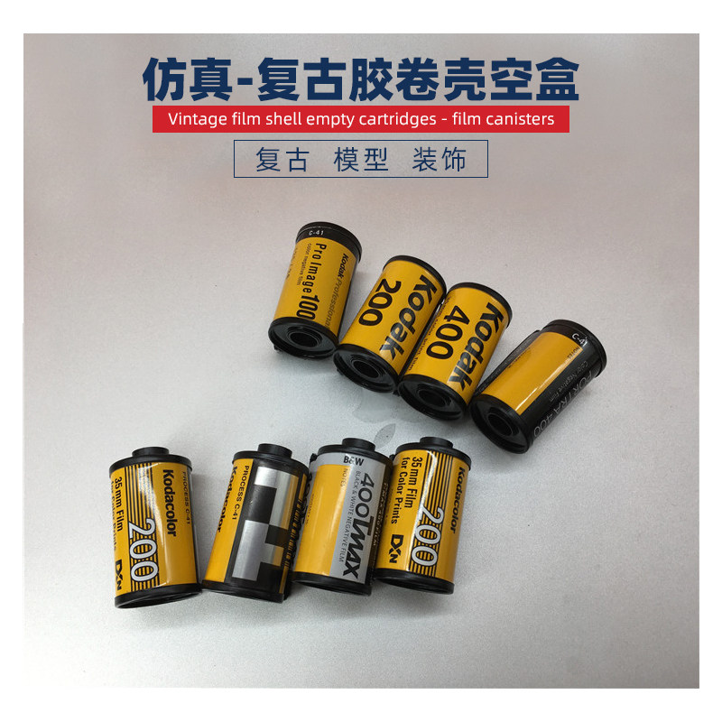 相机菲林胶卷壳胶卷筒胶卷空壳暗盒胶卷盒壳 拍照摄影道具装饰品