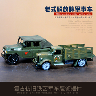 复古铁艺军车模型摆件老北京吉普车解放牌卡车模型家居怀旧装饰品