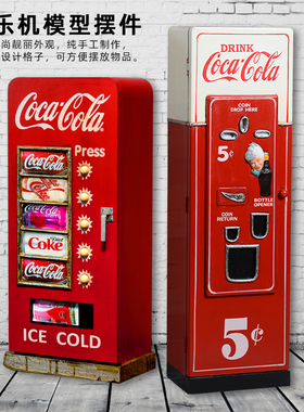 复古乡村风美式可口可乐售卖机模型木艺橱窗落地式大件摆件装饰品