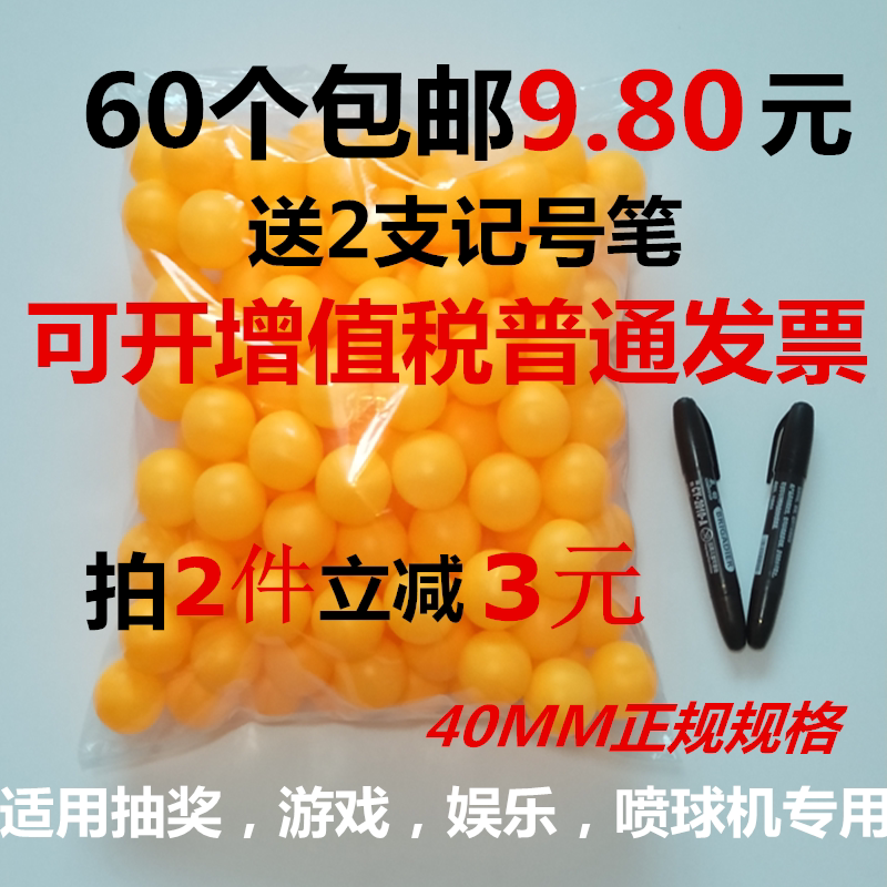 无字摸奖乒乓球 抽奖球乒乓球包邮 博彩活动游戏娱乐喷球机 袋装|ruв категории движение/йога/фитнес/фанаты товаров, настольный теннис, настольный теннис - от Buy2taobao.com для оказания профессиональной услуги покупки агента Taobao