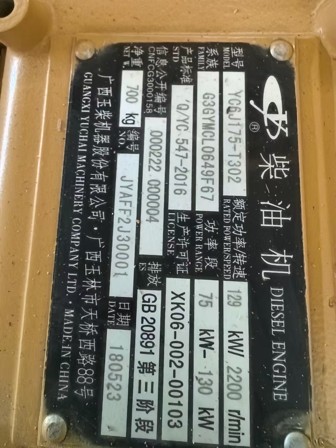 玉柴股份YC6J175-T302国三电控高压共轨改装工程机叉车动力发动机