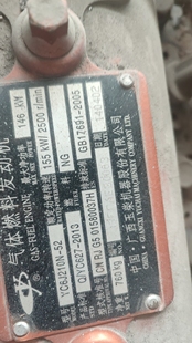 玉柴股份YC6J210N 210马力客车用发动机 52国五CNG LNG天然气6105