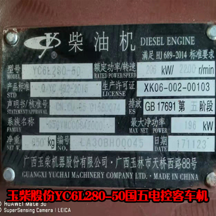 50国五电控共轨6113 玉柴股份YC6L280 280马力增压中冷客车发动机
