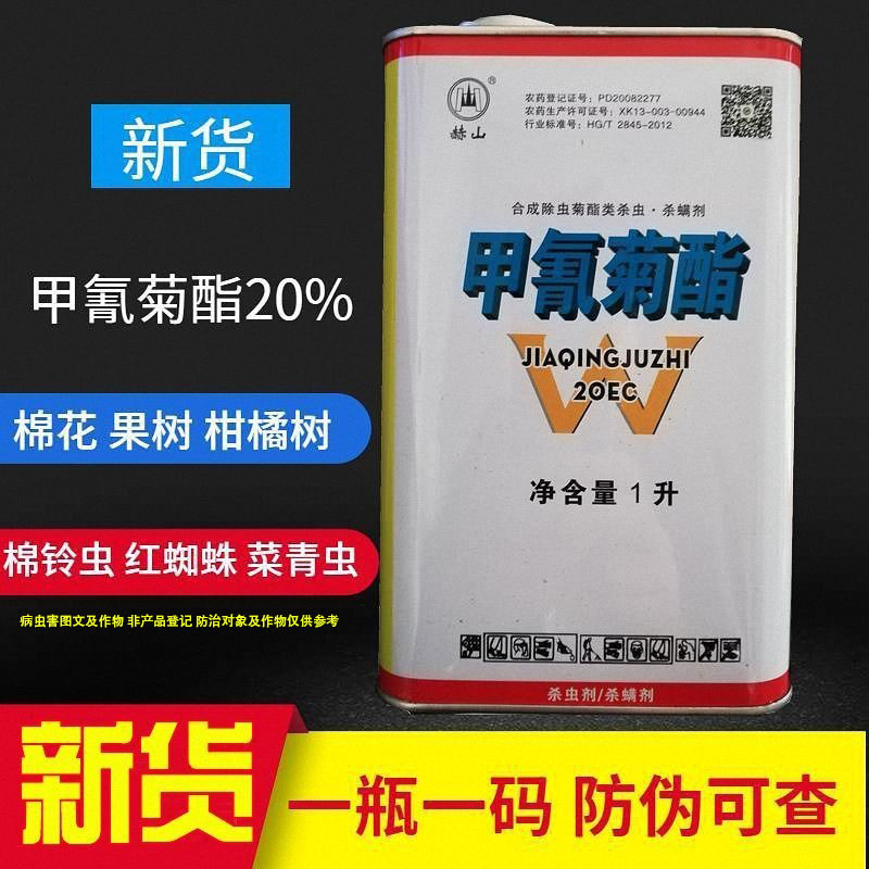 国产灭扫利清塘黄鳝泥鳅甲氰菊酯