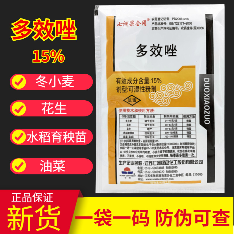 七洲多效唑挫小麦玉米水稻增产控旺控稍专用植物生长调节剂农药
