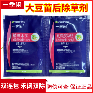 一季闲精喹禾灵氟磺胺草醚大豆田苗后禾本阔叶双除杂草除草剂