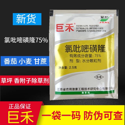 巨禾75%小麦高粱阔叶草嘧磺隆