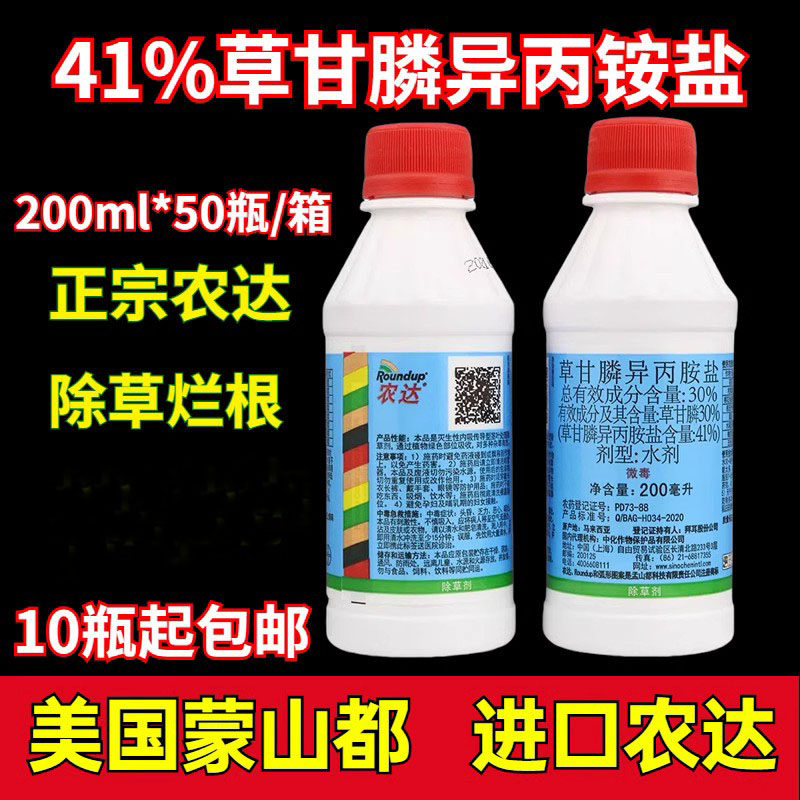 美国孟山都 农达进口41%草甘膦异丙胺盐果园荒地除草灭生性除草剂
