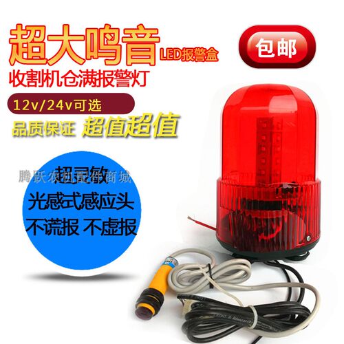 收割机粮仓仓满报警器LED闪烁灯