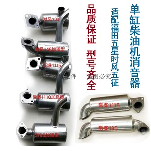 农用小四轮拖拉机柴油消音器消声五征时风三轮车装载机排气管烟筒