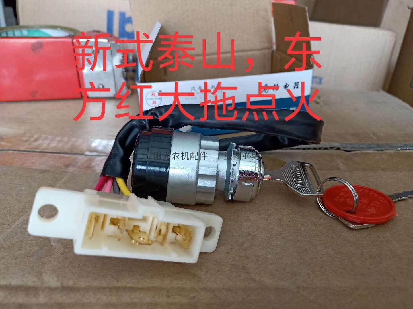 点火锁开关钥匙门开关点火