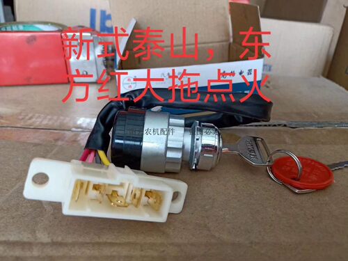 点火锁开关钥匙门开关点火