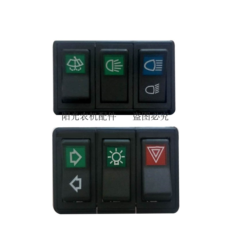 组合开关拖拉机大灯开关转向灯