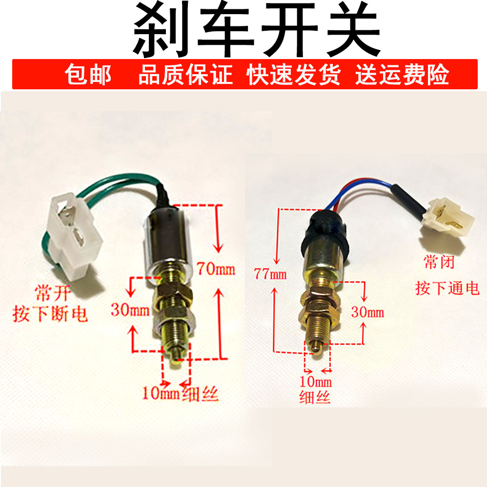 倒车开关拖拉机农用车刹车开关