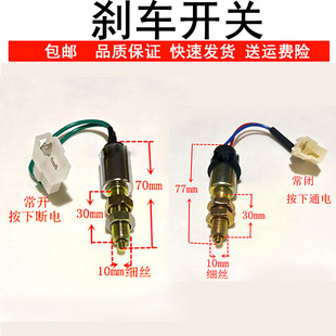 汽车农用车拖拉机jk231A灯常开开关沃德收割机离合刹车开关常闭
