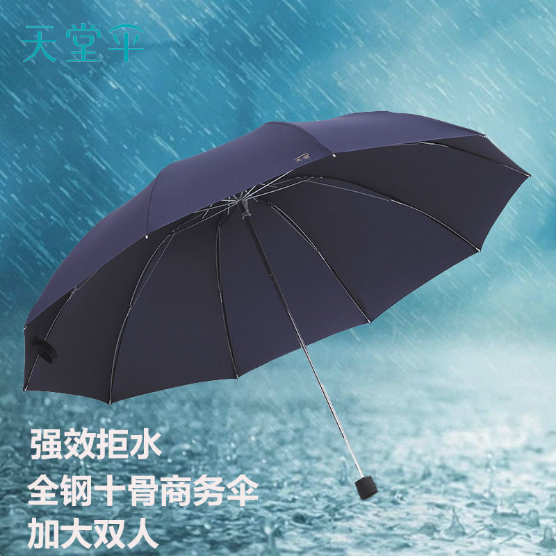 天堂伞十骨加大加固雨伞折叠双人结实耐用纯色商务男士伞