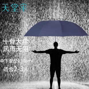 天堂伞加大双人三人拒水钢骨折叠黑胶防晒防紫外线晴雨两用伞