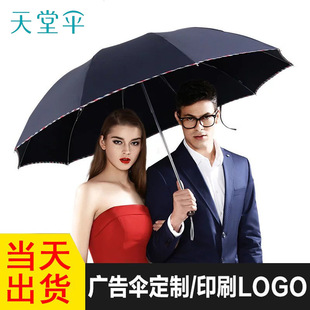 正品天堂伞3311E碰加大双人男士商务伞三折晴雨伞钢骨广告伞