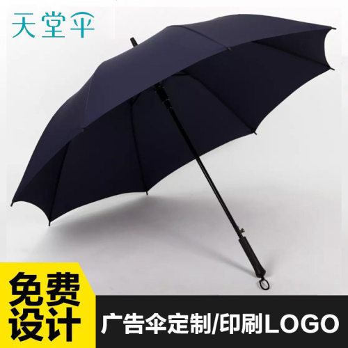 天堂伞加大2-3人商务直杆长柄伞加大晴雨伞男女广告伞可印刷logo