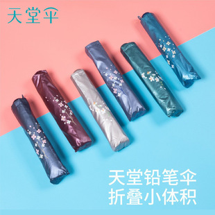 天堂伞轻巧铅笔伞三折黑胶防紫外线遮阳晴雨两用太阳伞男女